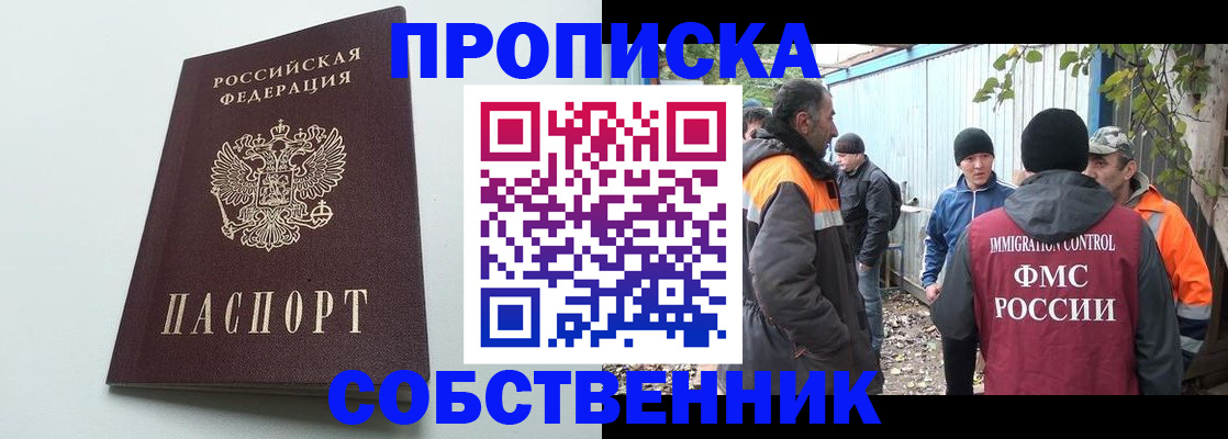 временная регистрация собственник в Колпашево