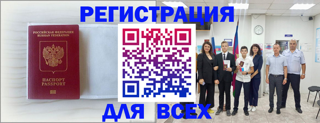 прописка в Колпашево