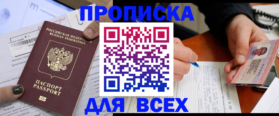 прописка паспорт в Колпашево